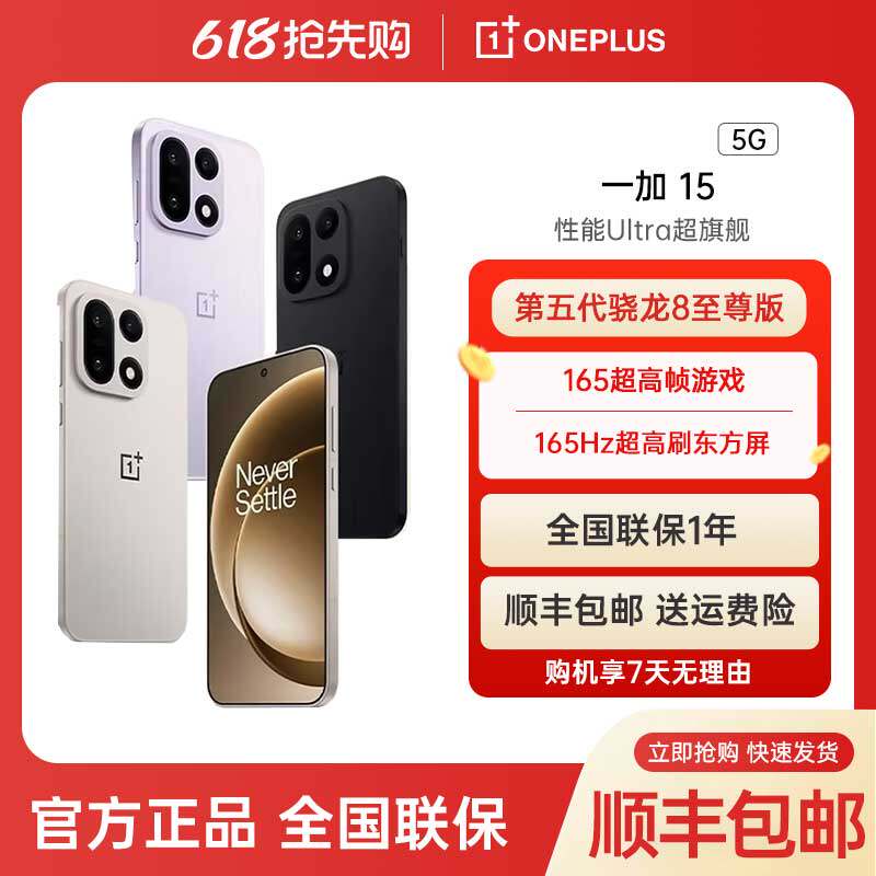 【返30米红包】OnePlus/一加 15 新品手机游戏电竞旗舰高通骁龙性能旗舰高刷一加oppo正品