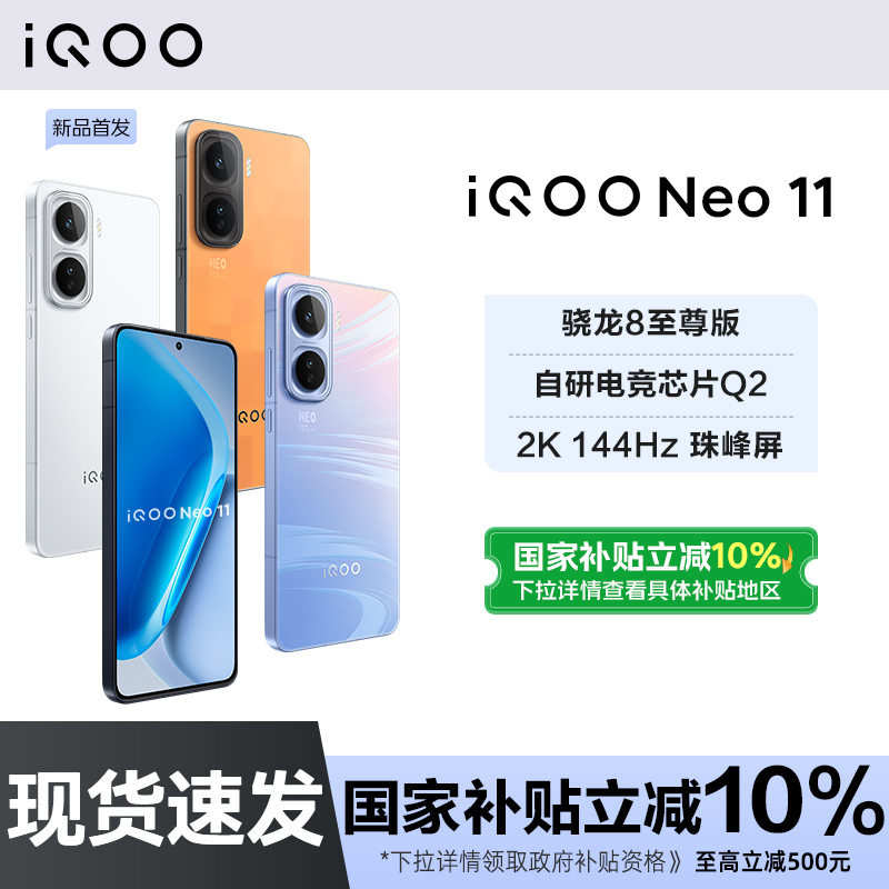 电竞双芯(骁龙8至尊+Q2)  2K144HZ珠峰屏