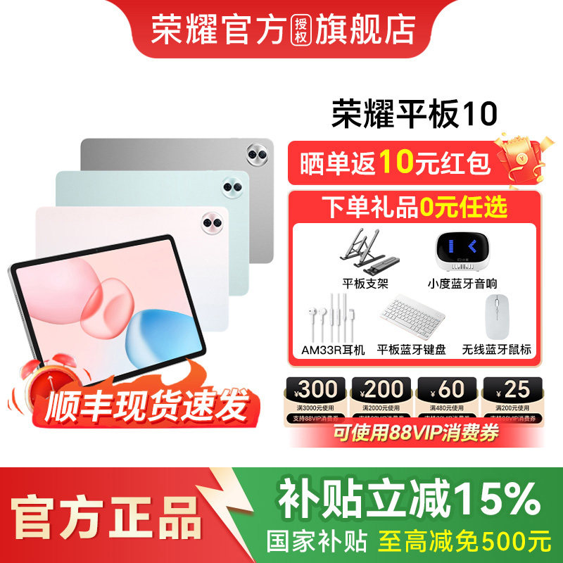 【政府补贴/选豪礼】HONOR/荣耀平板10  12.1英寸学习