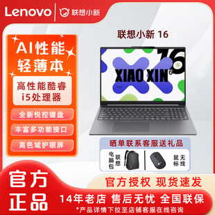 512G 联想小新16SE 16G 锐龙8745H 高清防眩光护眼屏学生办公轻薄便携电脑 16英寸轻薄笔记本电脑