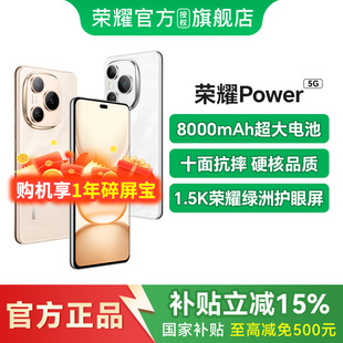 政府补贴至高500元 5G轻户外官方旗舰店正品 Honor 手机 智能游戏外卖手机大电池中老年备用机 荣耀Power