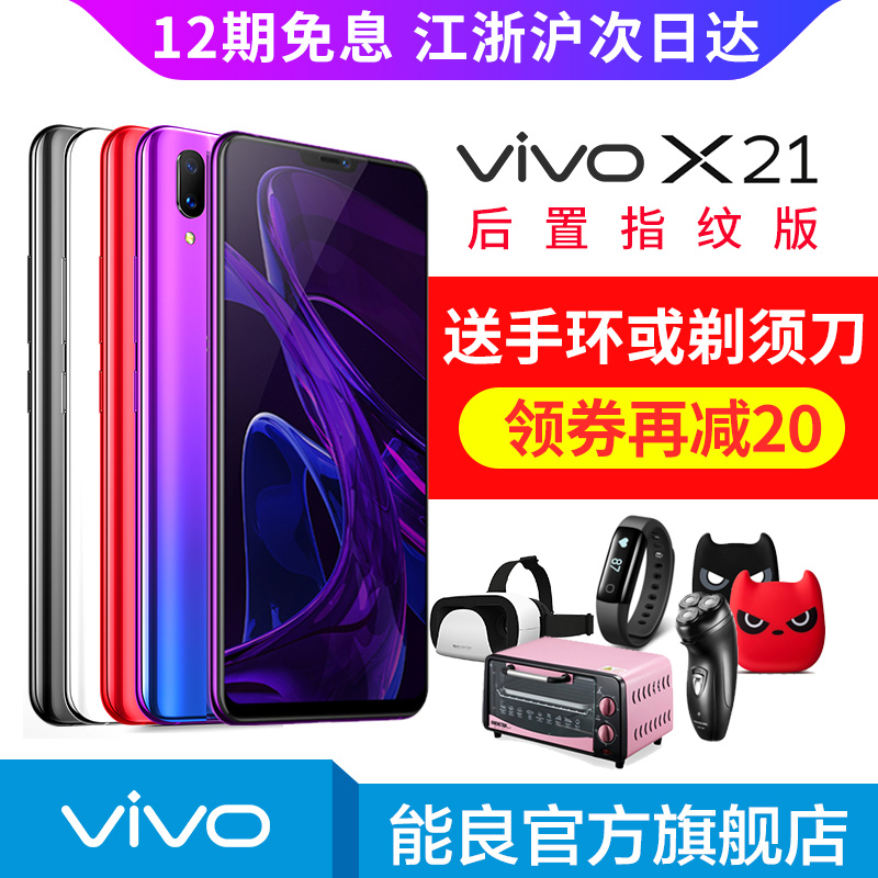¡¾12ÆÚÃâÏ¢½µ¼Û400Ôª¡¿vivo X21¹Ù·½ÊÖ»ú vivox21 x21plus x20ÆÁÄ»Ö¸ÎÆÏÞÁ¿°æ vovix21 x30 ÷ÈÒ¹×ÏÕýÆ·