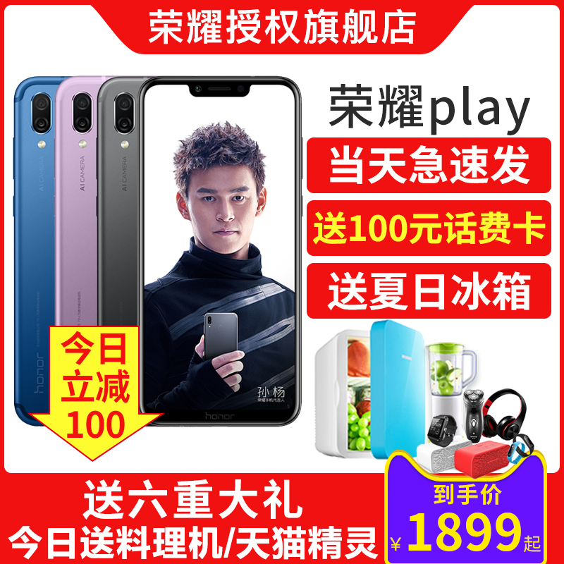 【送冰箱+立減100】honor/榮耀 榮耀play 手機官方旗艦店正品華為paly 新榮耀piay 10plαy降價 v9 plya piya
