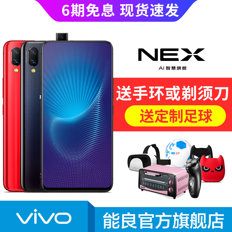 【當天發送千元禮】vivo NEX全面屏 vivonex旗艦版手機 vivox21 nex x30 vivo手機官方旗艦店 vovi