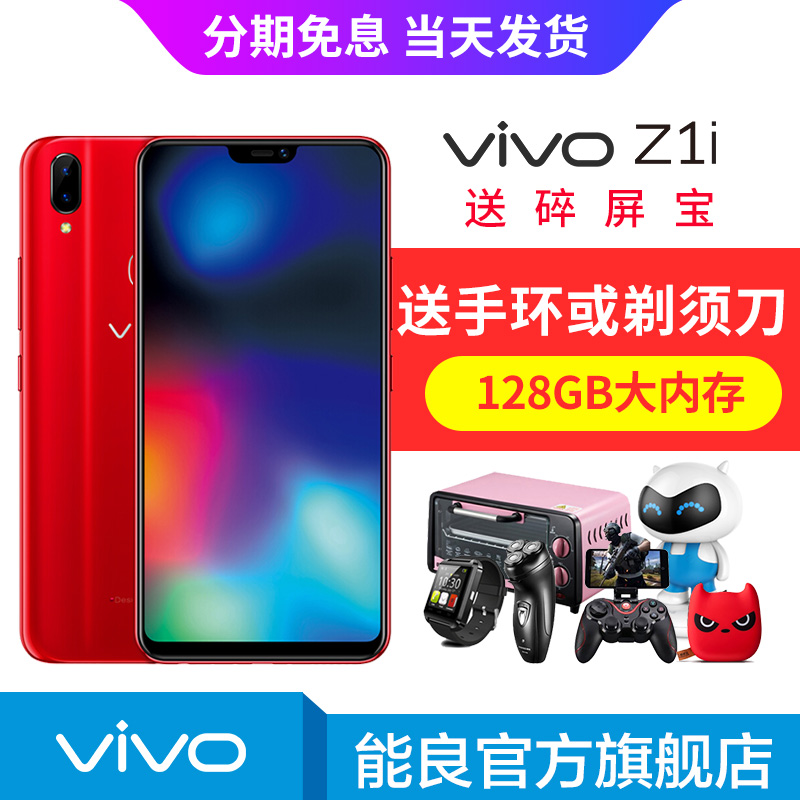 vivo Z1iÊÖ»úȫпî vivoz1iÊÖ»úÕýÆ· vivoz1 ÏÞÁ¿°æ vivox21 vovi x20 x9 x30 x10 y97 vivoÊÖ»ú¹Ù·½Æì½¢µê