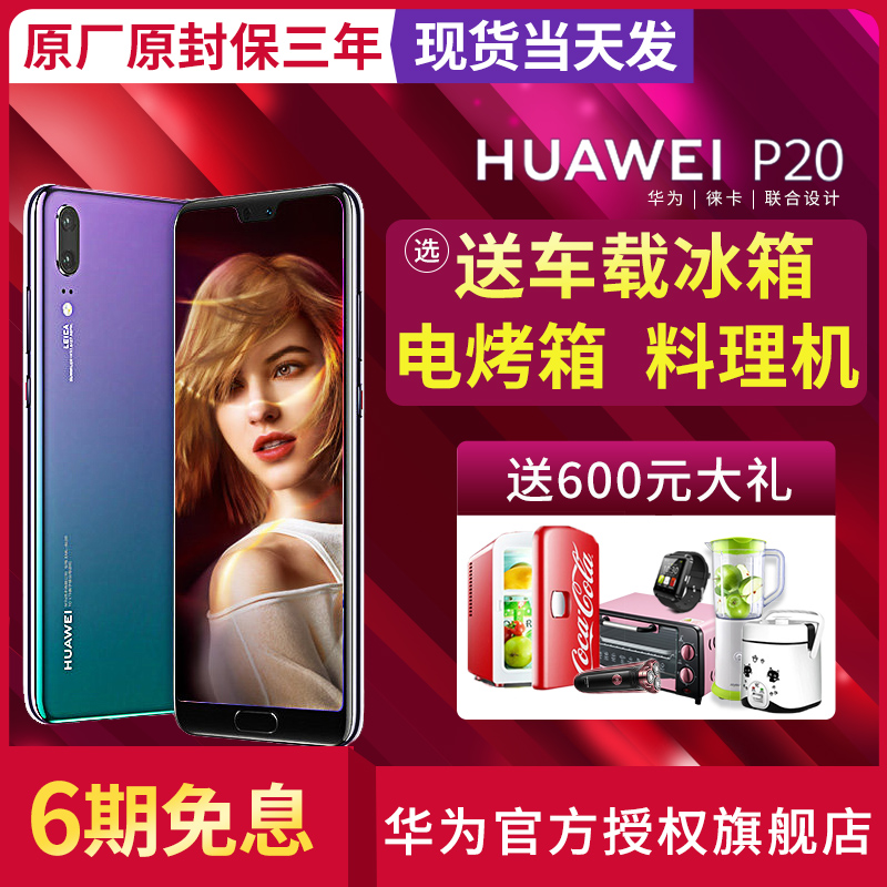 當天發/6期免息/送700禮Huawei/華為 P20手機官方旗艦店正品 華為p20pro 極光色p10官網mate10降價plus nova3