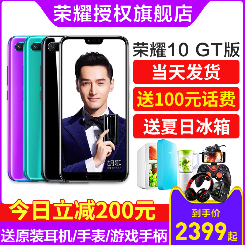 【拍立減200元+送冰箱/豆漿機等】honor/榮耀 榮耀10 GT版手機 官方旗艦店華為 正品降價 9v9十新款游戲note