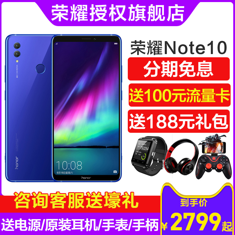 12ÆÚ·ÖÆÚ¡¾Ëͳäµç±¦+ÒôÏì¡¿honor/ÈÙÒ« ÈÙÒ«NOTE10È«ÍøÍ¨´óÆÁÊÖ»ú8G¹Ù·½Æì½¢µêÕýÆ·È«ÐÂÐÂÆ·»ªÎªnote10ÈÙÒ«10
