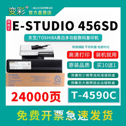 适用东芝256墨粉东芝T-4590C粉盒306碳粉356 456复印机456S 306硒