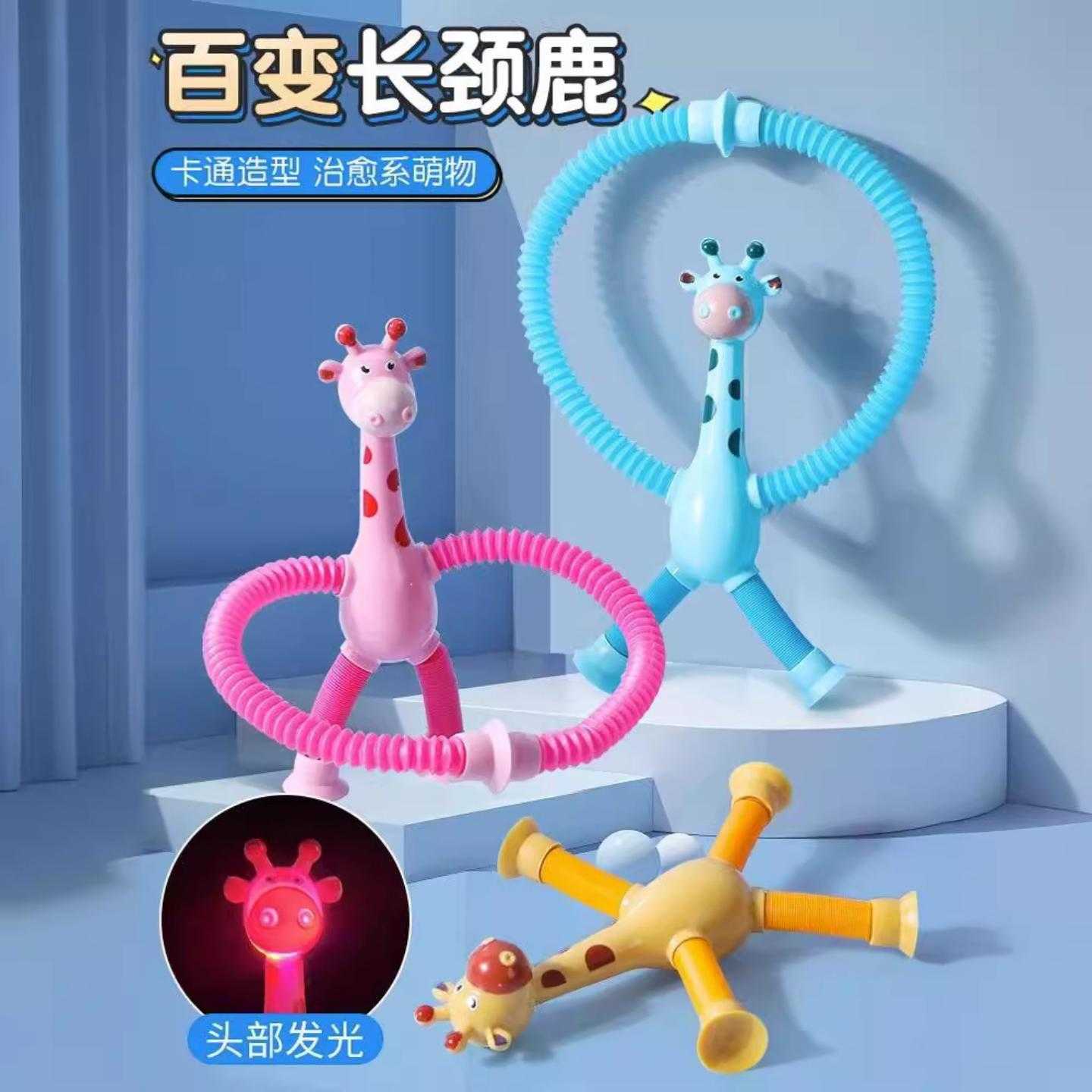 吸盘长颈鹿机器人伸缩玩具百变
