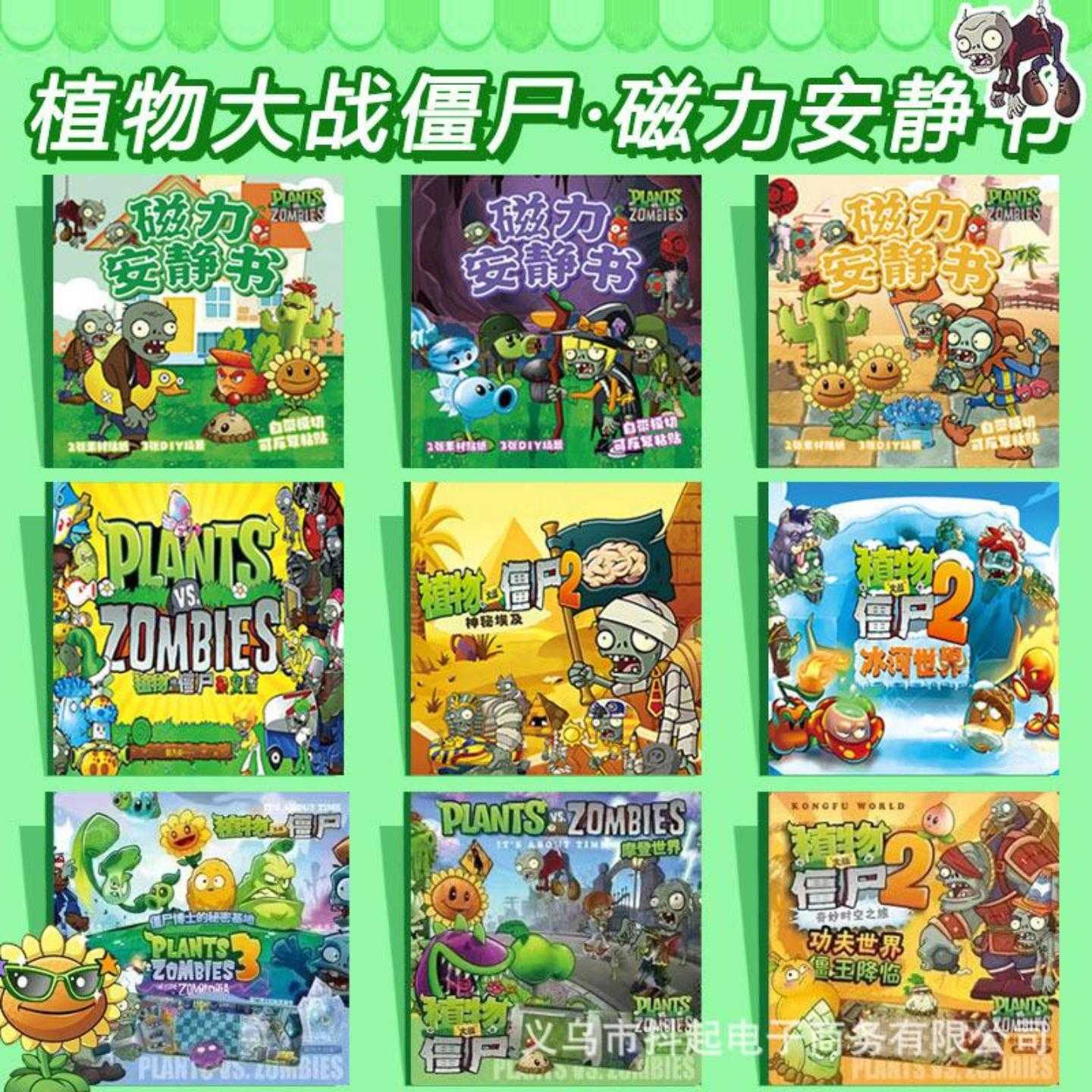 植物大战僵尸终极大boss磁力安静