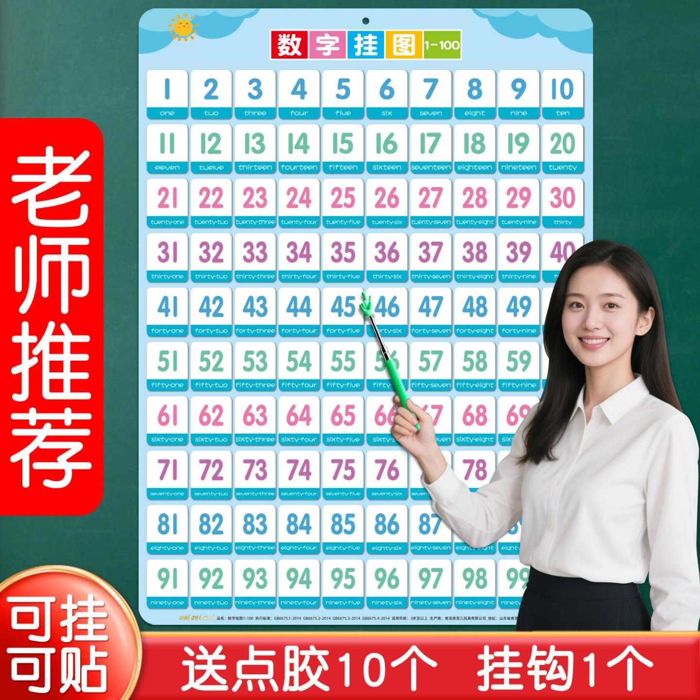 儿童认知1到100数字挂图墙贴学习