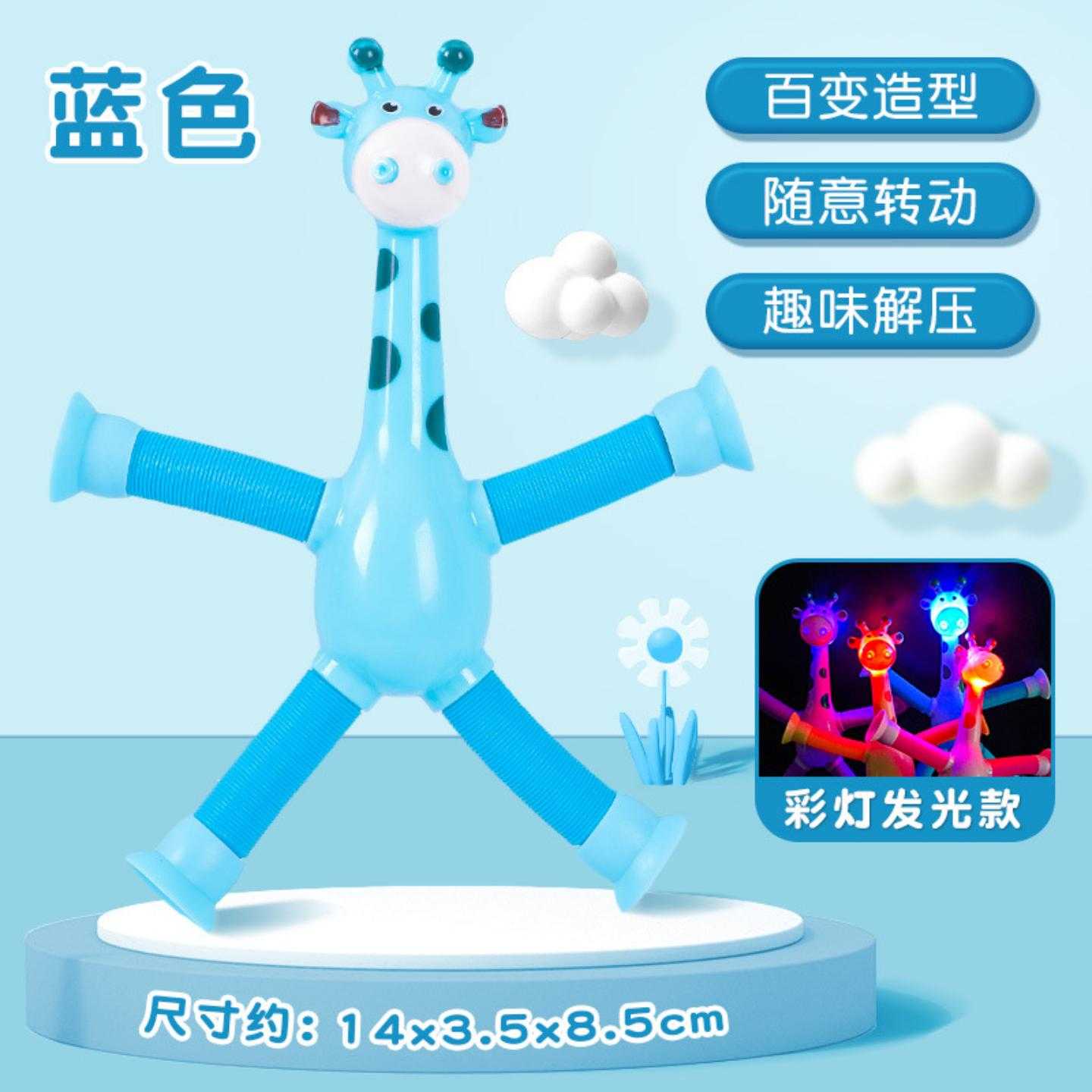 吸盘长颈鹿机器人伸缩玩具百变
