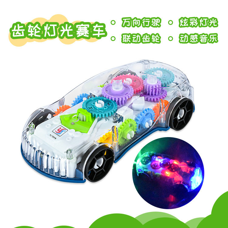 现货卡通趣味灯光透明齿轮赛车