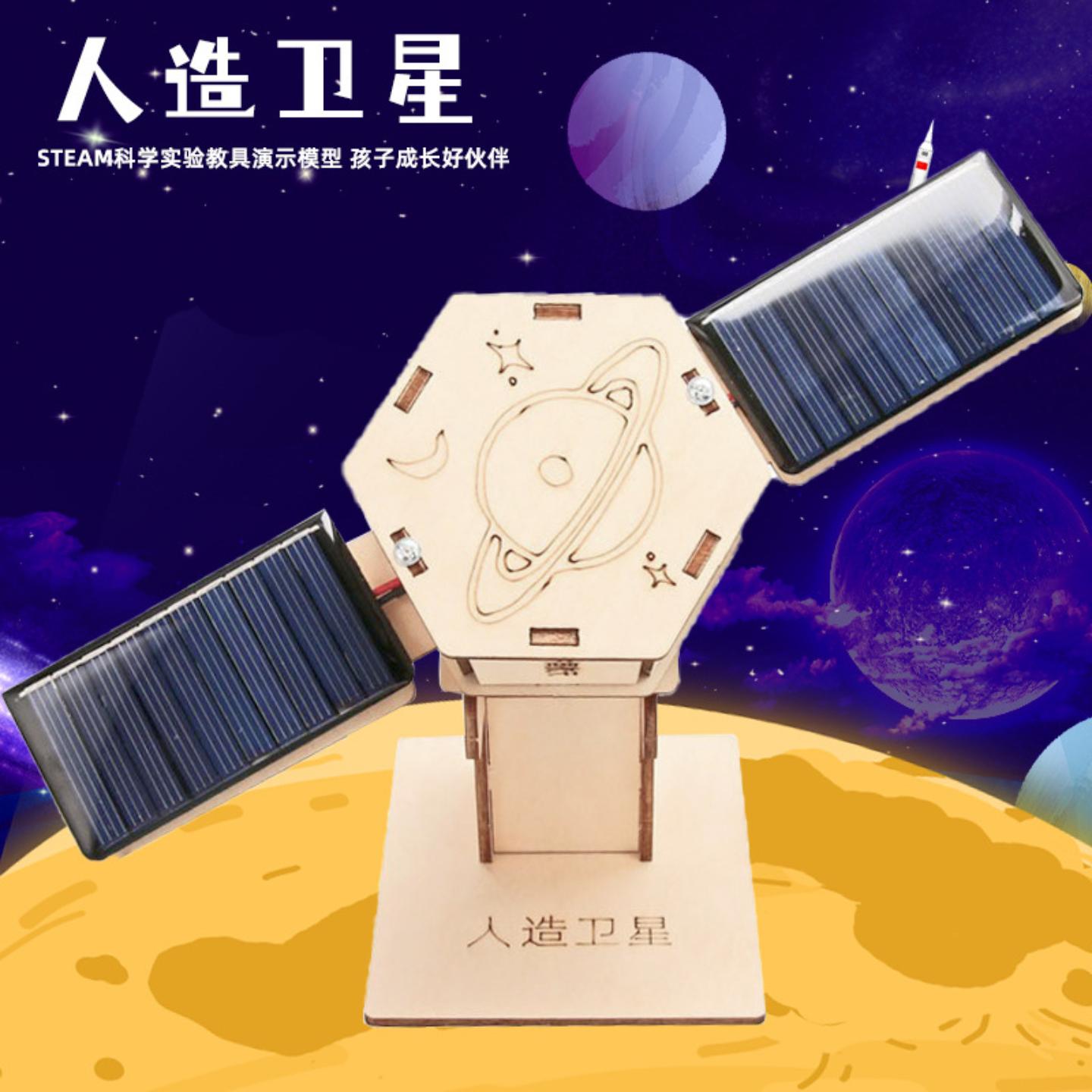 航天科技小制作发明模型手工DIY