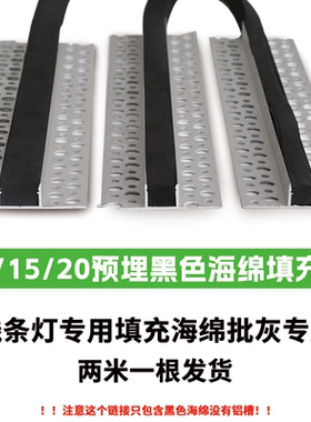 13/15/20预埋线条灯专用填充海绵批灰专用
