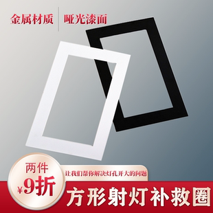 8*16方形格栅筒灯补救圈迷你长射灯开孔灯面开错孔加大外框扩孔器