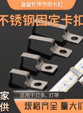 灯带卡扣固定器裸板硅胶套管