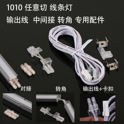 免焊嵌入式线条灯专用转角中间接免焊一体水晶杜邦插头任意10*10