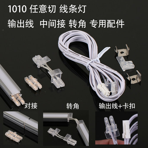 免焊嵌入式线条灯专用转角中间接免焊一体水晶杜邦插头任意10*10