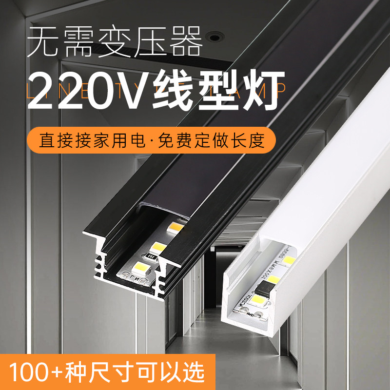 超薄LED硬灯条220V家用线条灯带展示柜灯带柜台灯 货架酒柜展柜灯,家装灯饰光源,室内LED灯带,淘宝优惠券,粉丝福利购,淘宝优惠卷