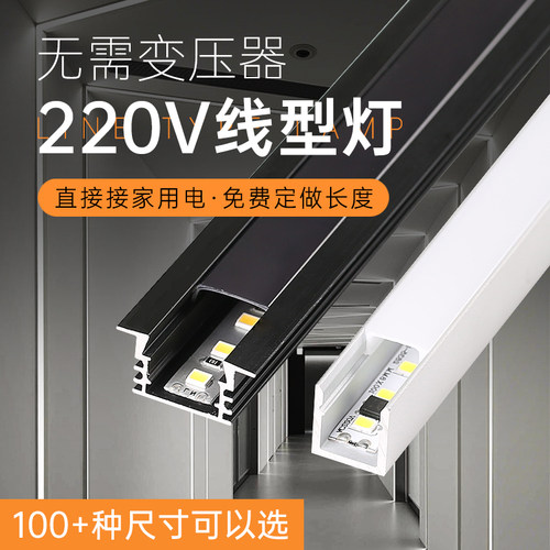 超薄220v线条灯贴片货架展柜灯