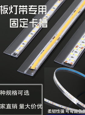 裸板cob贴片灯带固定卡槽5/8/10mm板专用透明2835 5050软灯片卡扣