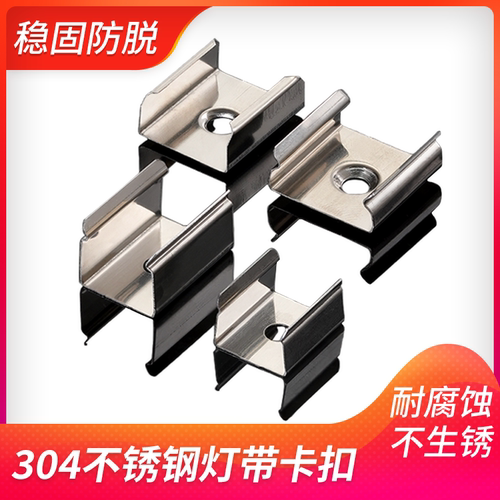 304不锈钢U型灯带卡扣防锈