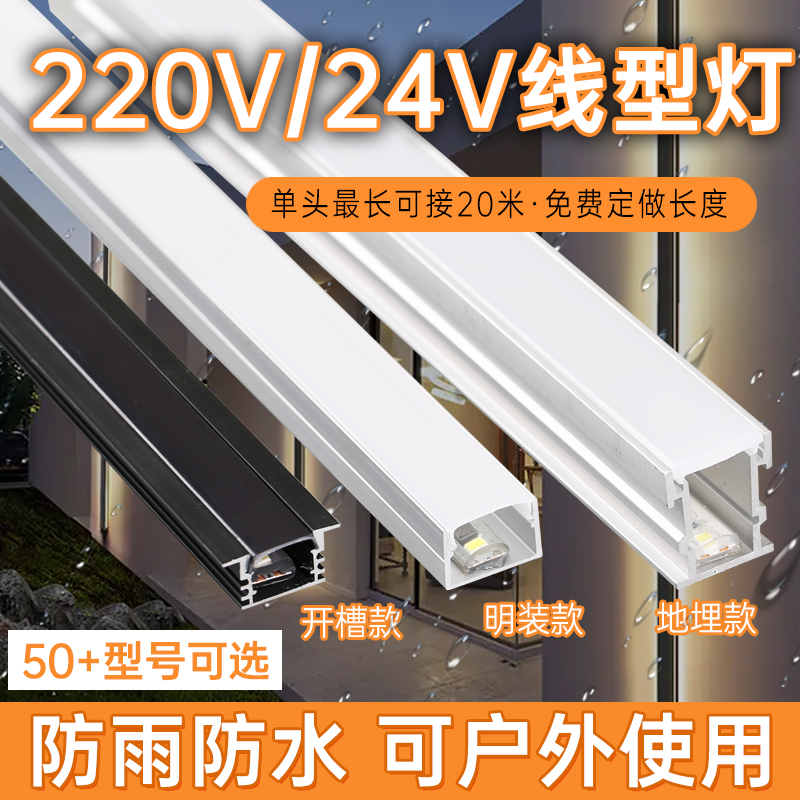 可防雨泡水24v220v铝槽灯