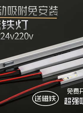 led220v12v24v磁铁吸附长条灯橱柜展示柜防尘照明灯管磁吸货架灯