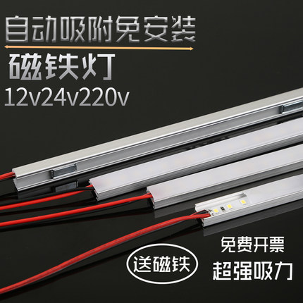 led220v12v24v磁铁吸附长条灯橱柜展示柜防尘照明灯管磁吸货架灯