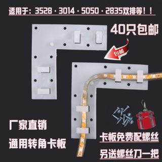 LED灯带伴侣转角卡扣卡子 3014/3528/5050固定灯条直拐角转弯卡座