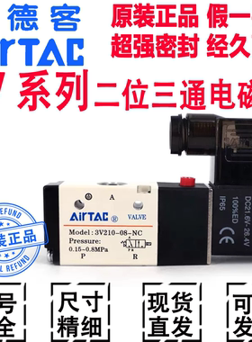 亚德客电磁阀3V210-120-110-310-06-08-AC220V换向阀NCB气阀DC24V