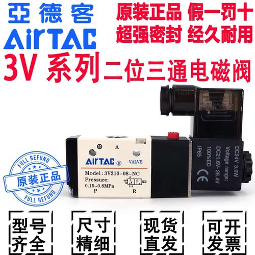 亚德客3V系列气动电磁阀