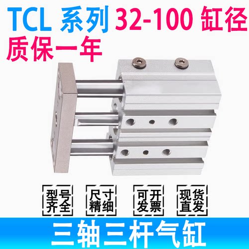 三轴气缸TCL40/63X50X100X75X80S