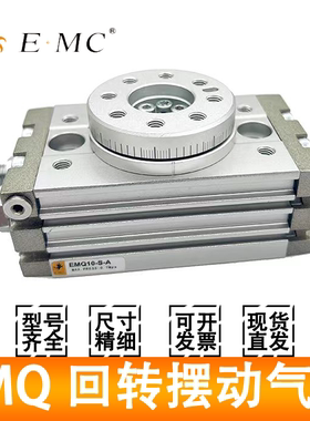 EMC亿太诺回转摆动气缸EMQ10/3/7/20/30/50/70/100/200-S-A-R