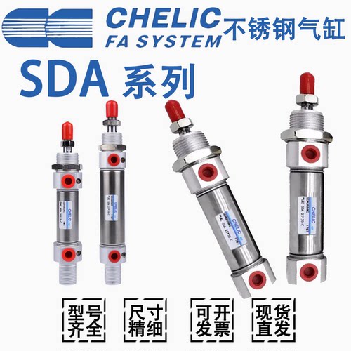 CHELIC迷你气缸SDA12402025
