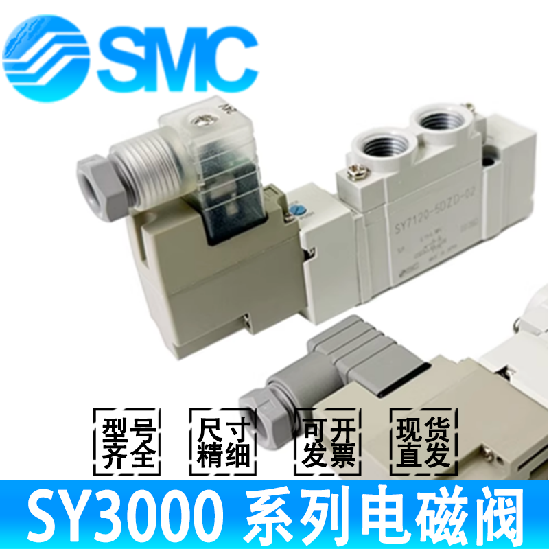 SMC电磁阀SY3120/3220/3320