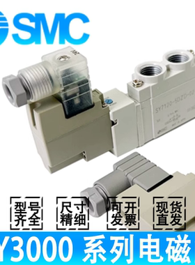 SMC气动电磁阀SY3120/3220/3320/3420-3/4/5/6/LZD/DZD/GZ/LZE-M5