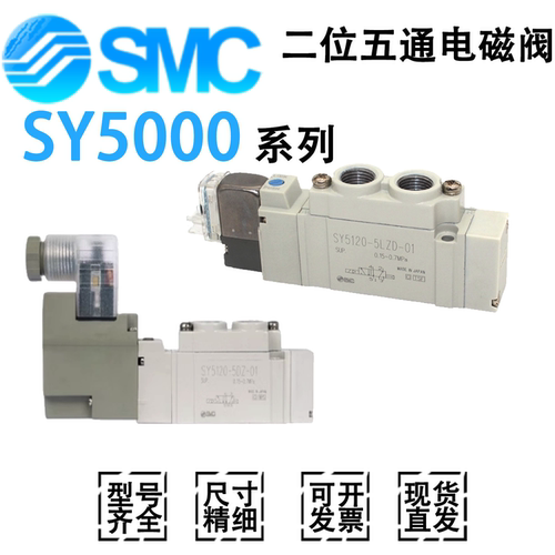 SMC电磁阀SY5120/5320/5420/5520/5220-3/6/2/5LZD/Y/DZD/G-01-C4