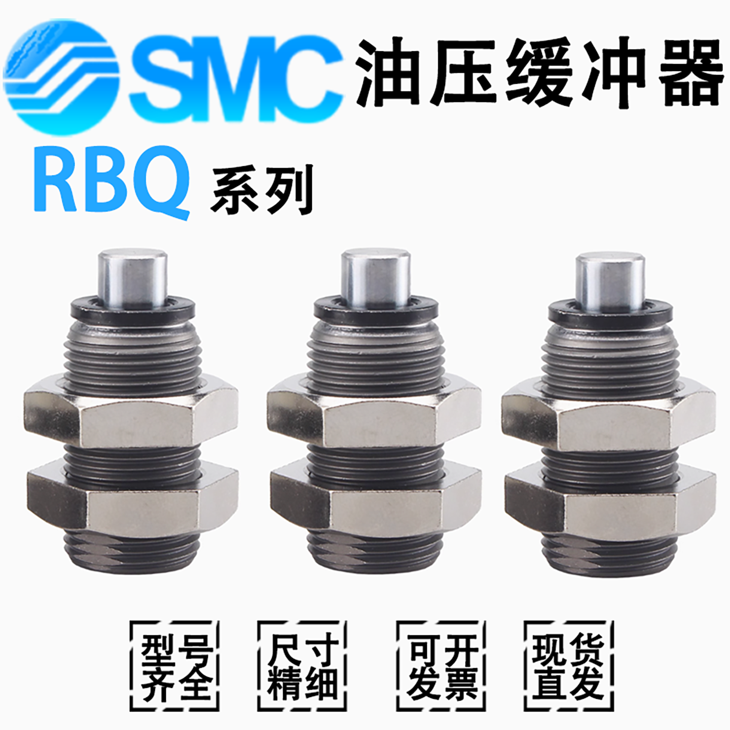 SMC液压缓冲器RBQC3213/RBQ1604