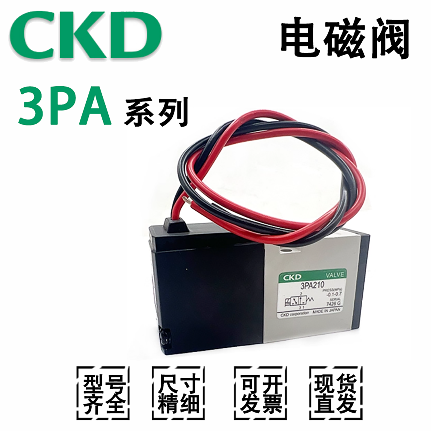 CKD电磁阀3PA/3PB/210/119/110