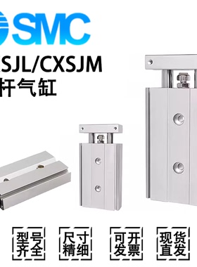 SMC气缸双轴双杆气动CXSJM/CXSJL15/10/32/20-20-25-30-50-M9BL