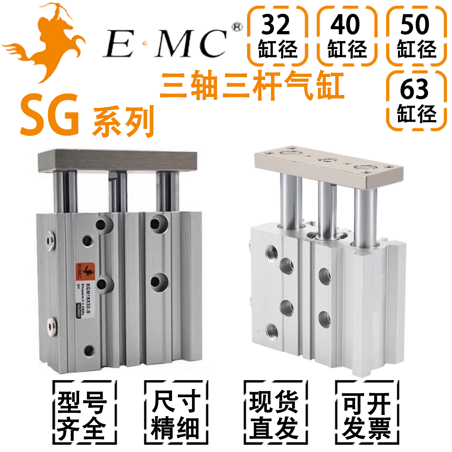 EMC亿太诺SGL/SGM32/40/50/63X25X30X40X50X75X100-S三轴三杆气缸,标准件/零部件/工业耗材,其他气动元件,淘宝优惠券,粉丝福利购,淘宝优惠卷