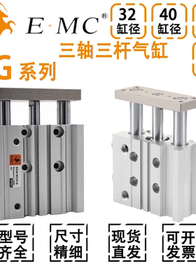 EMC亿太诺SGL/SGM32/40/50/63X25X30X40X50X75X100-S三轴三杆气缸