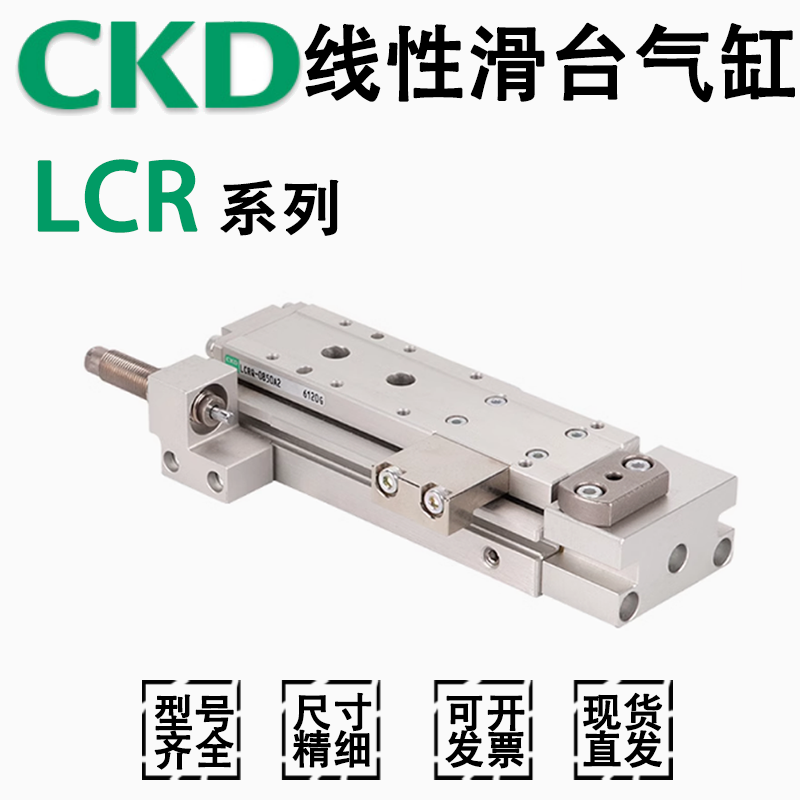 CKD滑台气缸LCR-16/8/12-20-25-S