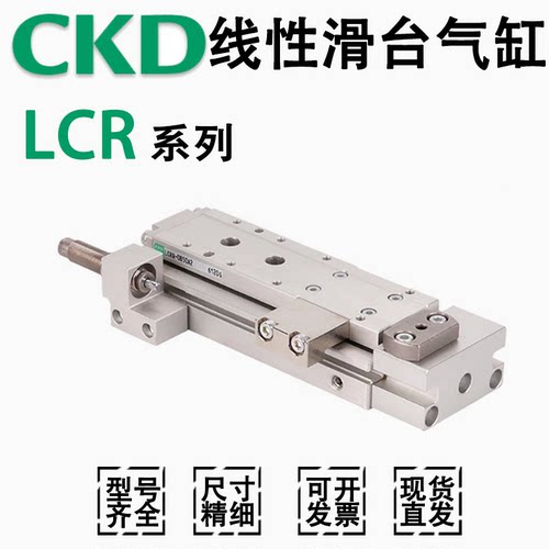 CKD滑台气缸LCR-16/8/12-20-25-S