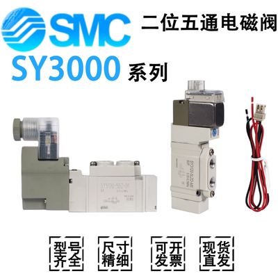 SMC气动电磁阀SY3120系列