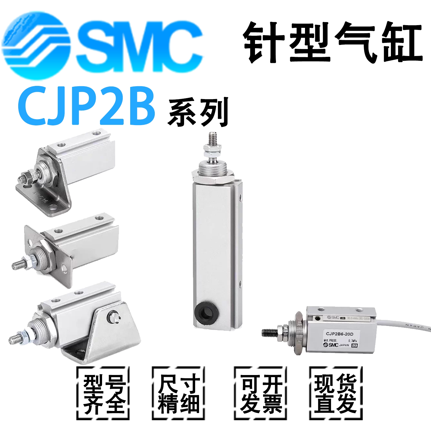 SMC针型气缸CJP2D/CJP2L/CJP2B图片