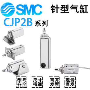 SMC针型气缸CJP2D/F/CJP2L/CJP2B/6/10/16-5/10/15/20/25/30/40/D